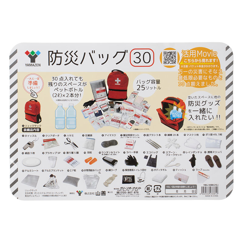 防災バッグ 大容量 25L レッド YBG-30BB