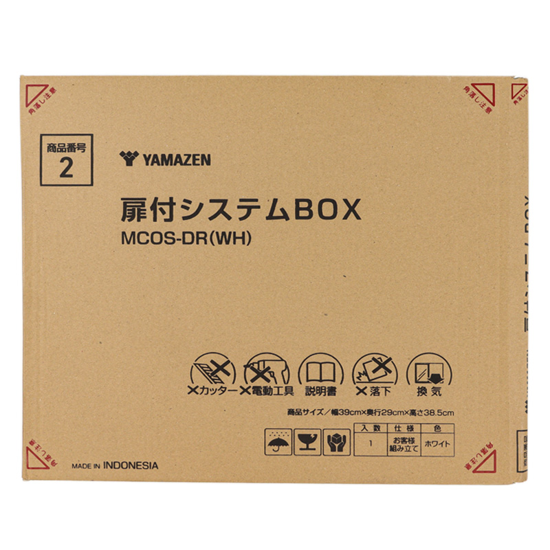 扉付システムBOX MCOS－DR ホワイト