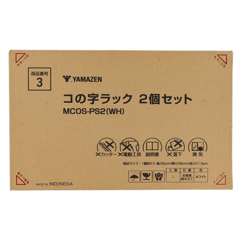 コの字ラック 2個セット MCOS－PS2 ホワイト