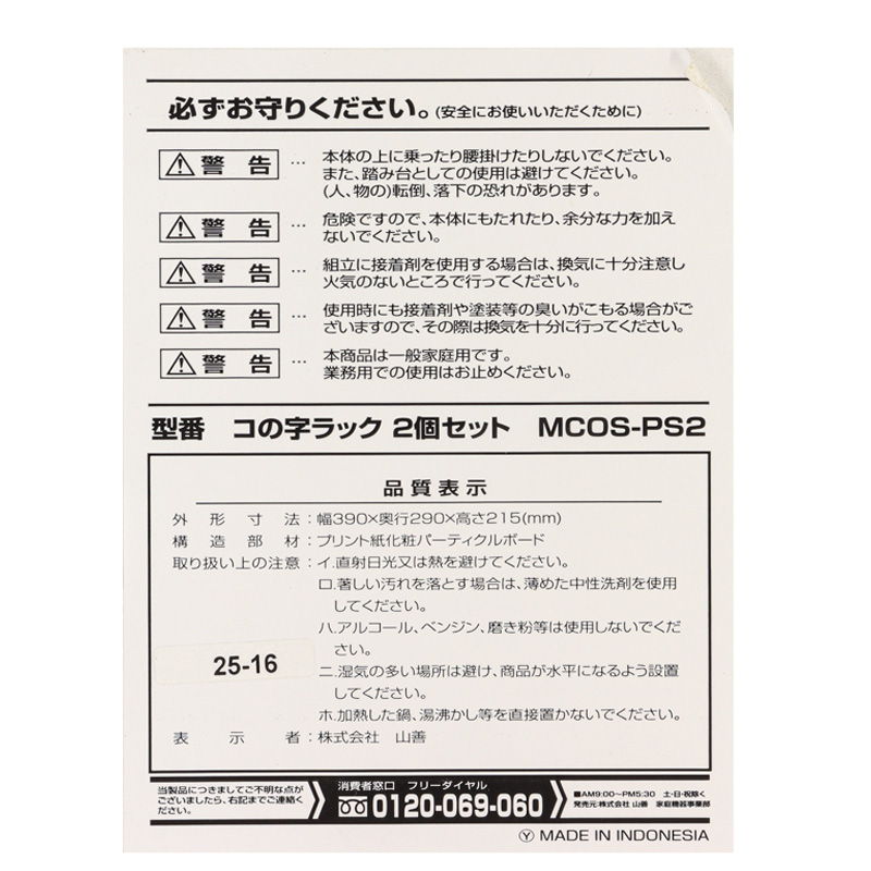 コの字ラック 2個セット MCOS－PS2 ホワイト