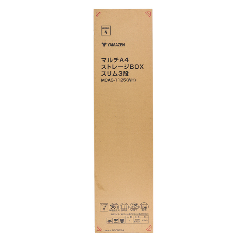 マルチA4ストレージBOX MCAS－1125 ホワイト