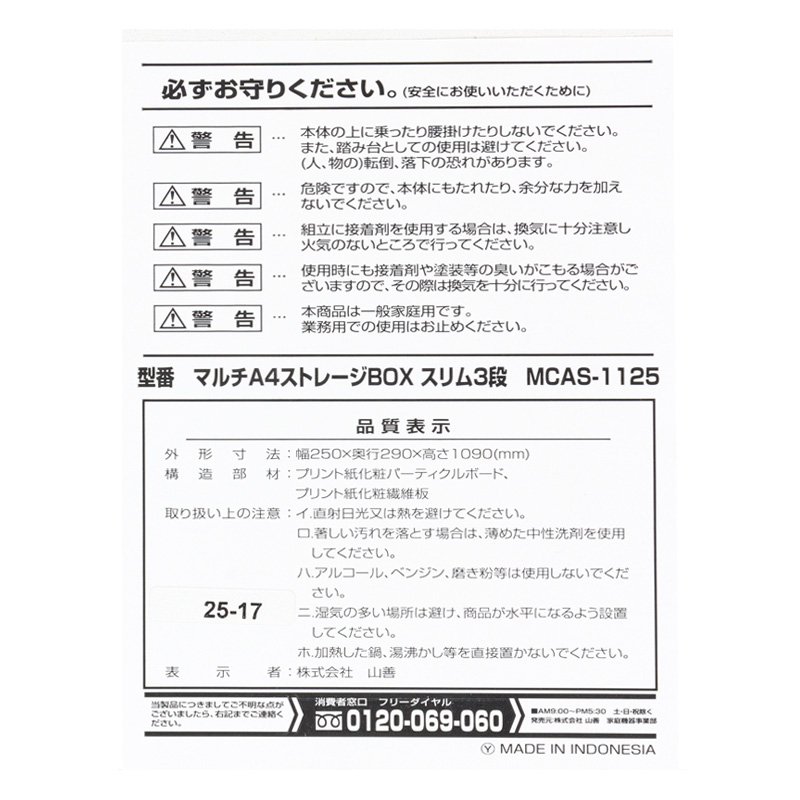 マルチA4ストレージBOX MCAS－1125 ホワイト