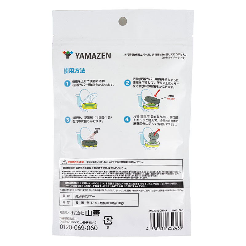 トイレ処理用凝固剤 10回分 YAK-10AD