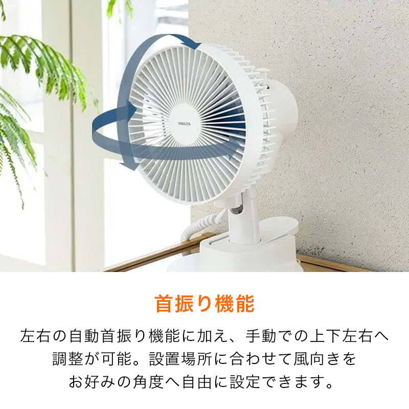 18cm 卓上&クリップ扇風機 YDS-CEJ181(A)