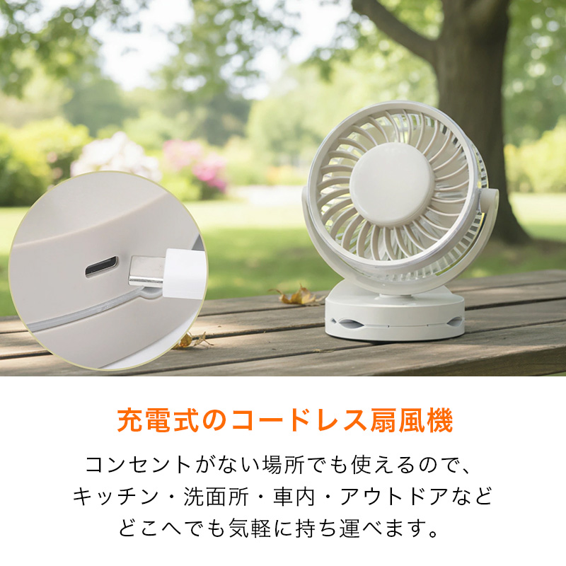 充電式デスクファン クリップ&卓上仕様 YDS-CNB15