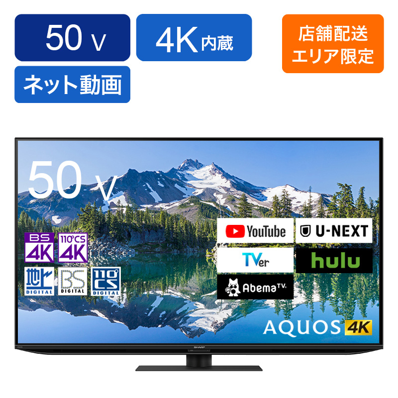 AQUOS 50V型4K液晶テレビ 4T-C50GN2