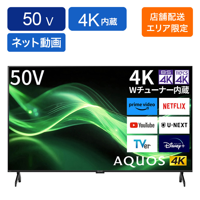 AQUOS 50型 4K内蔵液晶テレビ 4T-C50GJ1