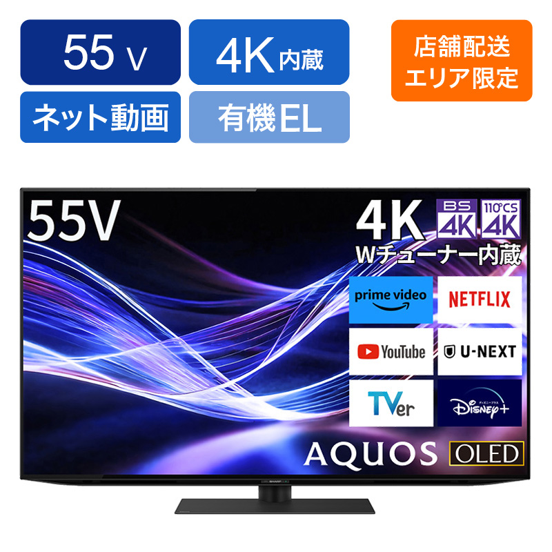 AQUOS OLED 55型 4K有機ELテレビ 4T-C55GQ3