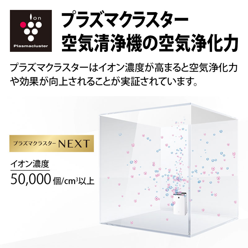加湿空気清浄機 プラズマクラスター NEXT KI-TX70W ホワイト