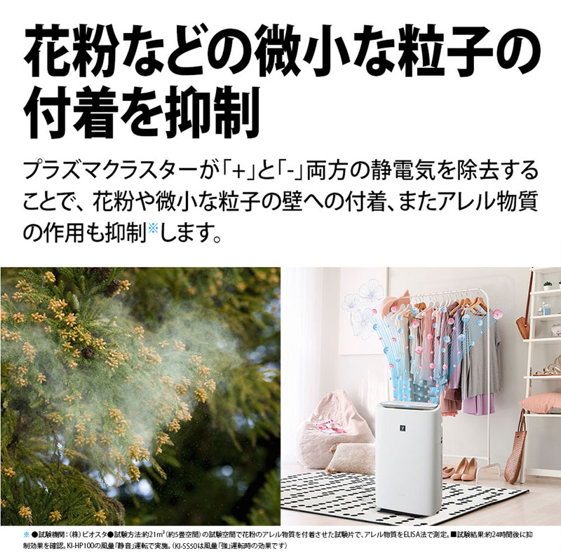 加湿空気清浄機 プラズマクラスター KI-TS50-W ホワイト