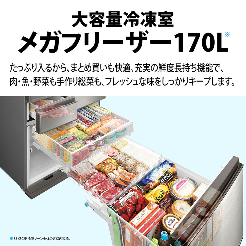 【お取り寄せ商品】502L 冷蔵庫 SJ-X502P-S アッシュシルバー