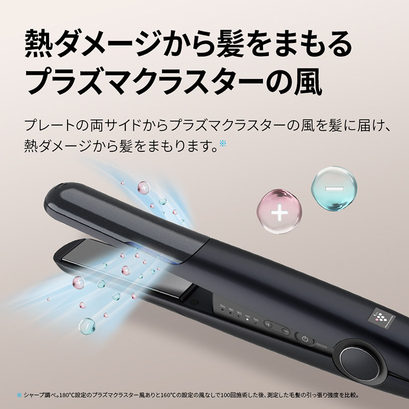 プラズマクラスターストレートアイロン IB-S8000B ミッドナイトブラック