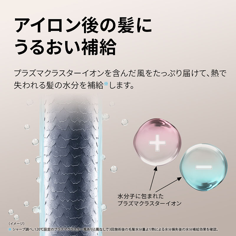 プラズマクラスターストレートアイロン IB-S8000B ミッドナイトブラック