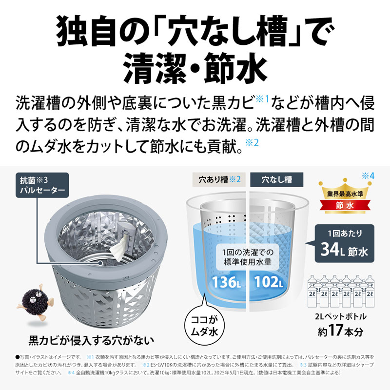 【お取り寄せ商品】10kg 全自動洗濯機 ES-GV10KW 穴なし槽シリーズ ホワイト系