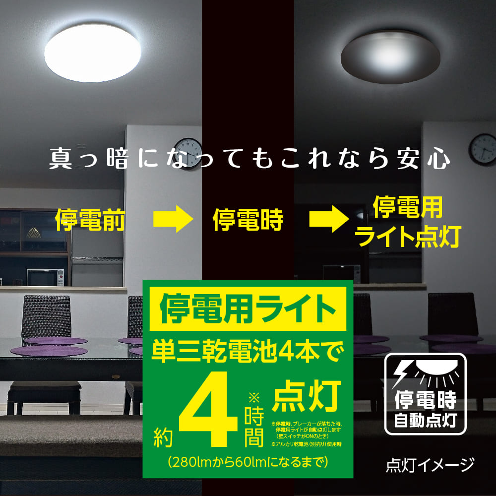 LuminousLED 停電検知 LEDシーリングライト ~8畳用 調光モデル TKE-Y08DX