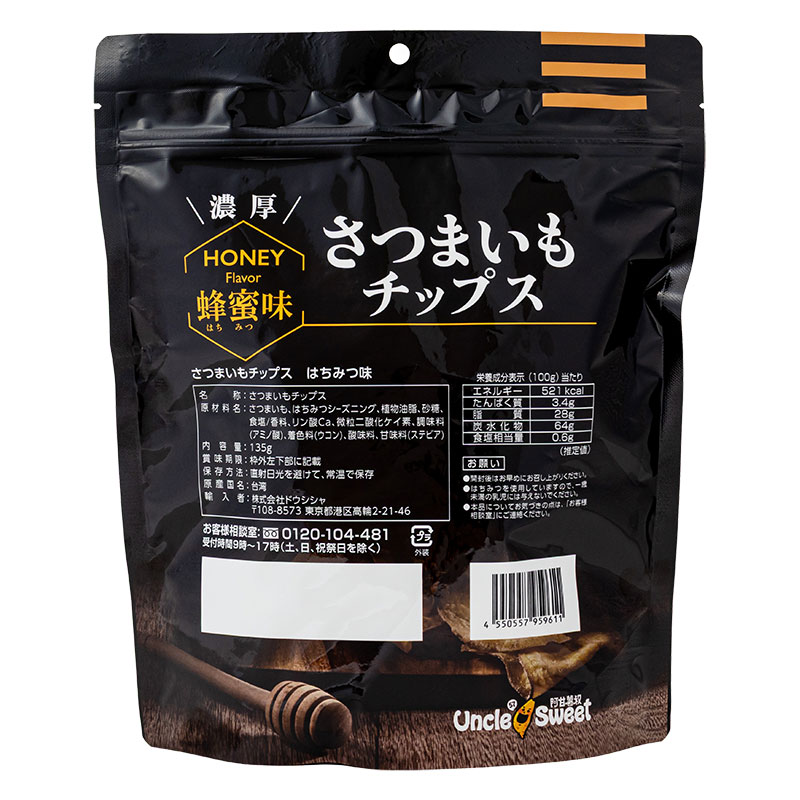 さつまいもチップス蜂蜜味 135g