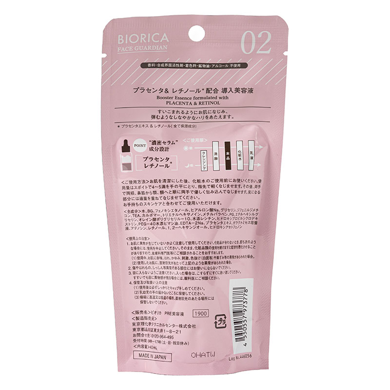 ビオリカ プラセンタ&レチノール 導入保湿美容液 40ml