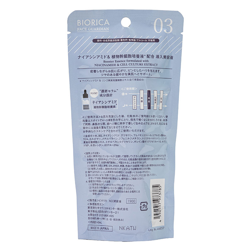 ビオリカ ナイアシン&植物幹細胞 導入保湿美容液 40ml