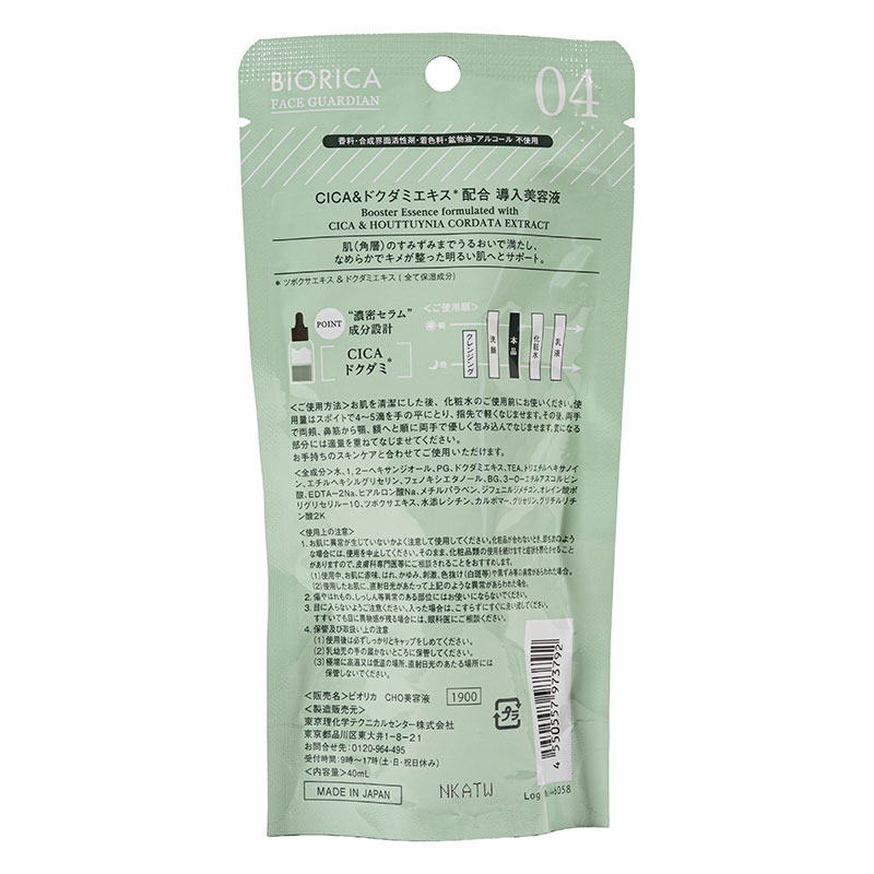 ビオリカ CICA&ドクダミ 導入美容液 40ml