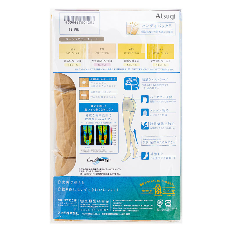 レディース ストッキング ひんやりと美しく。夏。シアーベージュ 3足組