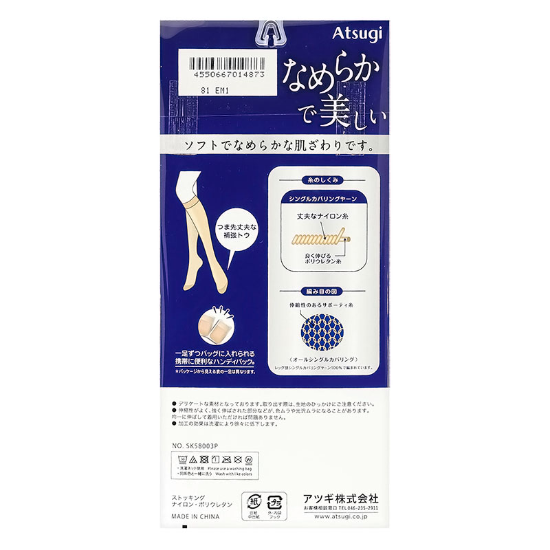 なめらかで美しい ストッキング 3足組 ひざ下丈 ヌーディーベージュ 22-25cm