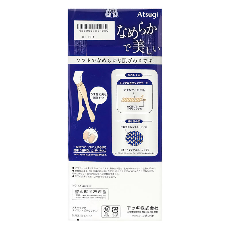 なめらかで美しい ストッキング 3足組 ひざ下丈 ブラック 22-25cm
