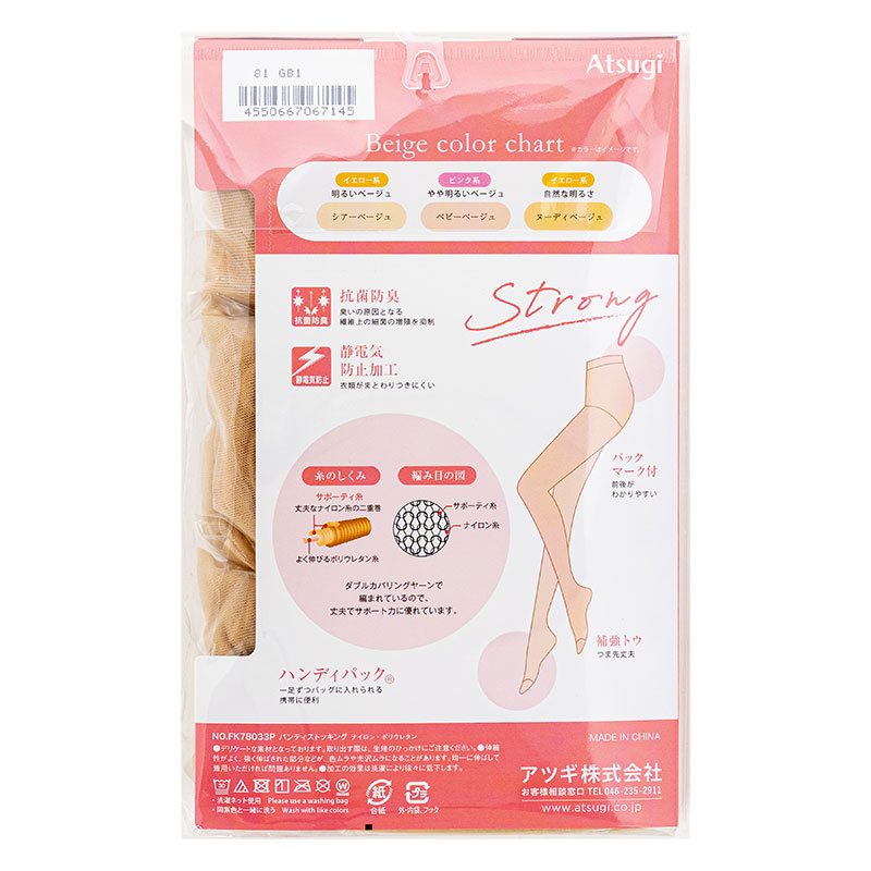 レディース ストッキング 丈夫で美しい ベビーベージュ 3足組