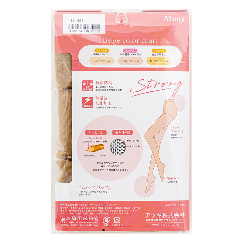 レディース ストッキング 丈夫で美しい ヌーディベージュ 3足組