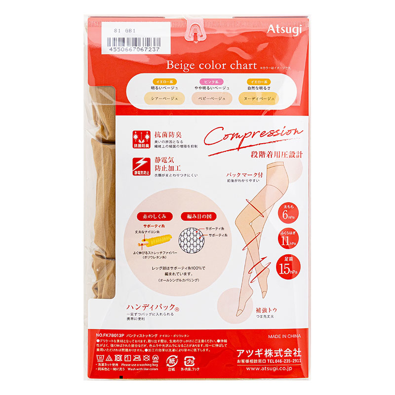 レディース ストッキング 引きしめて美しい ヌーディベージュ 3足組