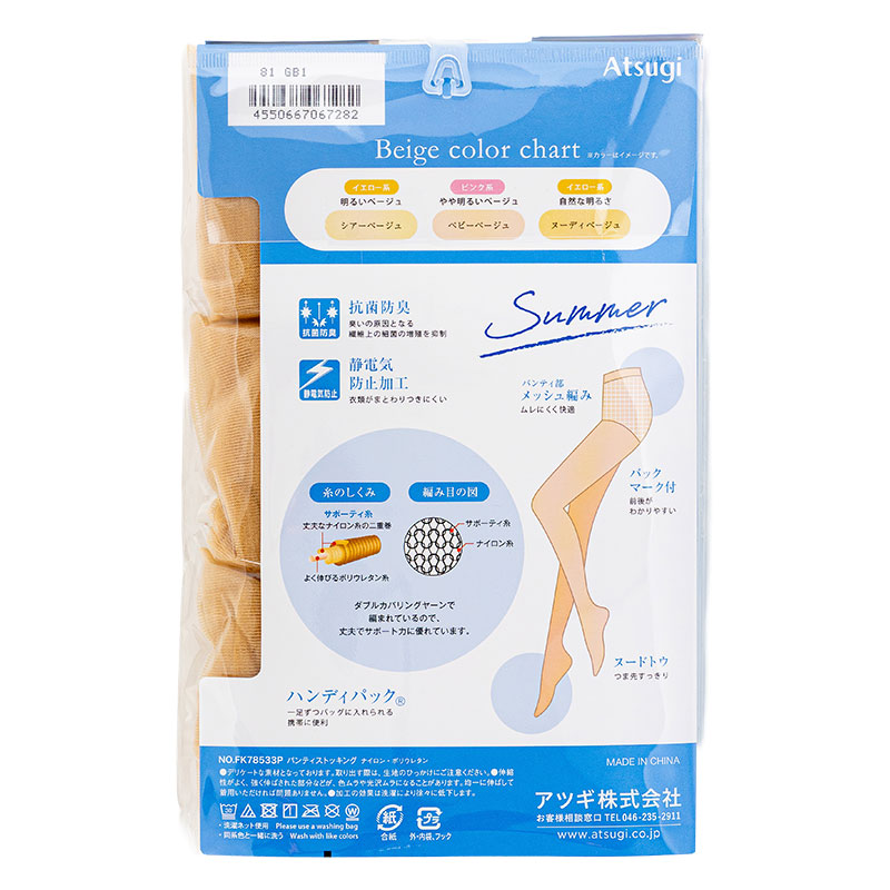 レディース ストッキング サラッと快適 シアーベージュ 3足組