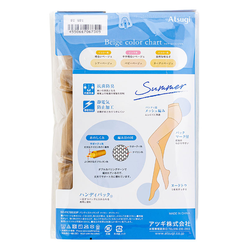 レディース ストッキング サラッと快適 ヌーディベージュ 3足組