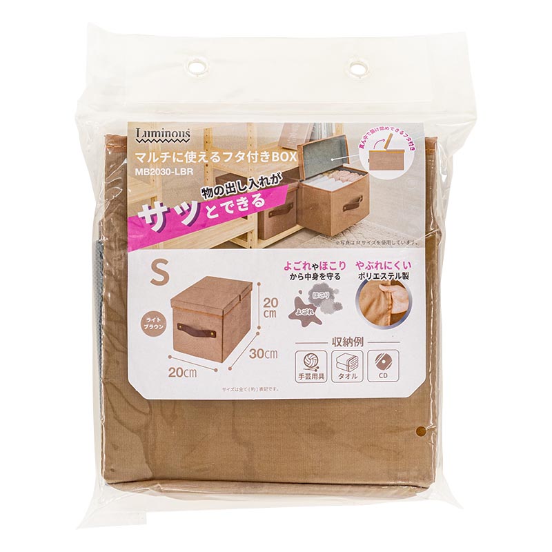 Luminous マルチに使えるフタ付きBOX S ライトブラウン
