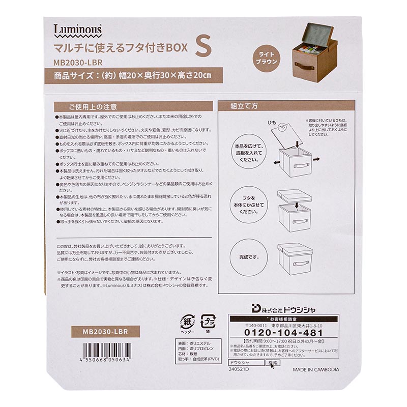 Luminous マルチに使えるフタ付きBOX S ライトブラウン