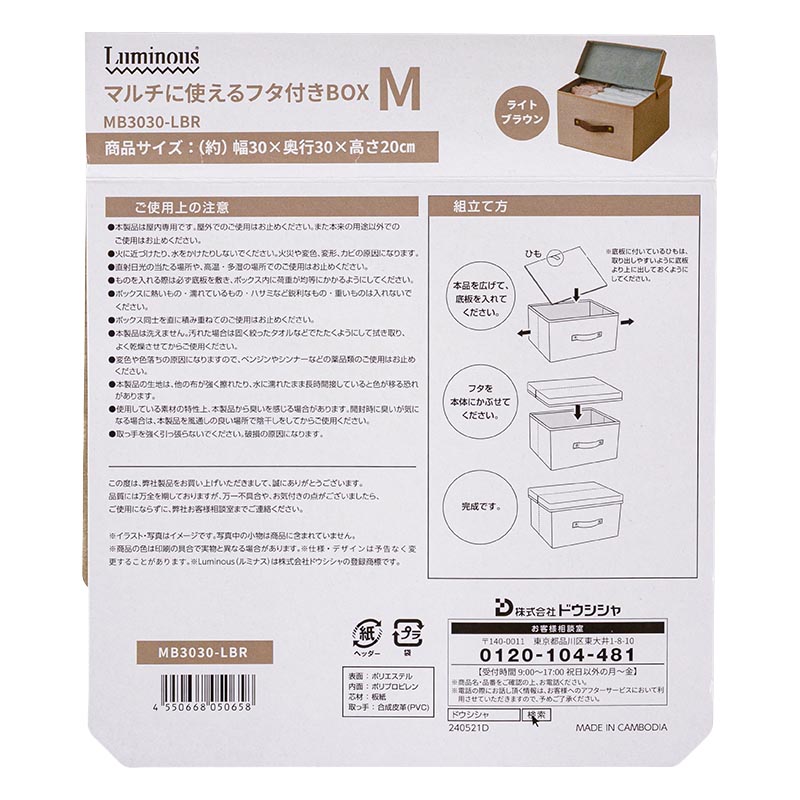 Luminous マルチに使えるフタ付きBOX M ライトブラウン