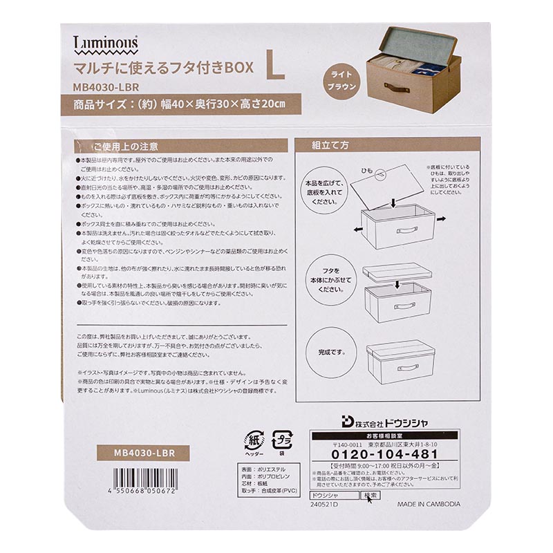 Luminous マルチに使えるフタ付きBOX L ライトブラウン
