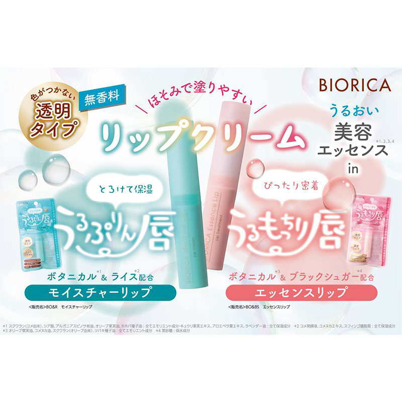 ビオリカ ボタニカル&ライス モイスチャーリップ 2.4g