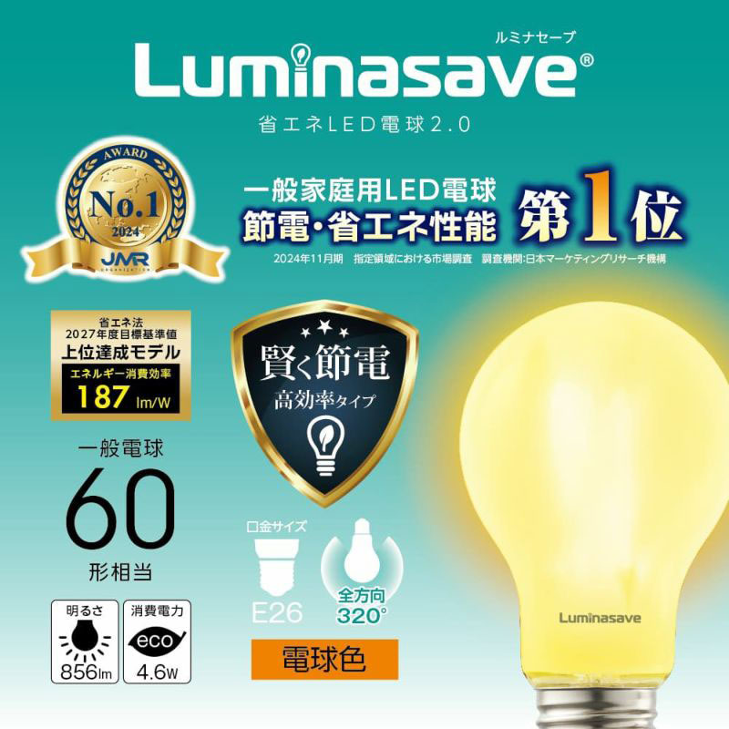 ルミナセーブ 省エネLED電球 E26 60形 電球色 LSF-A60L