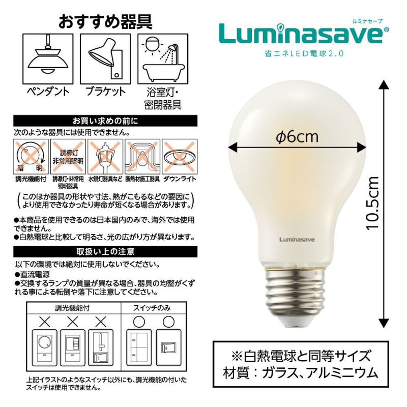 ルミナセーブ 省エネLED電球 E26 60形 電球色 LSF-A60L