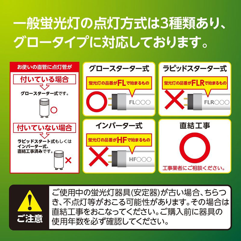 LED直管ランプ 20形 昼白色 グロースターター式 G13-GL20N