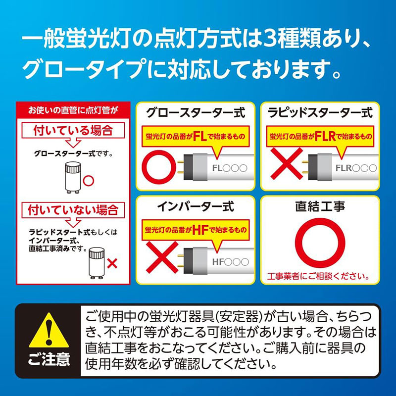 LED直管ランプ 40形 昼光色 グロースターター式 G13-GL40D