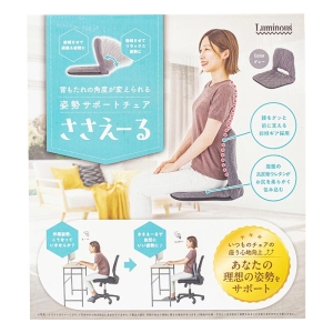 ●姿勢サポートチェア ささえーる グレー