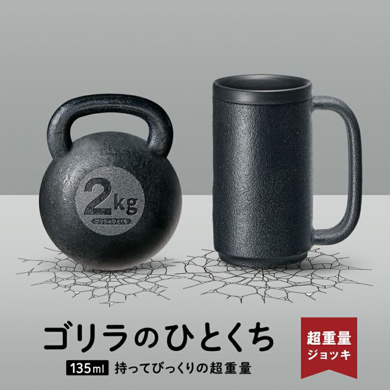 ●ゴリラのひとくち ブラック GRJ-2501BK