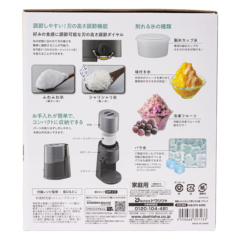 電動 ふわふわとろ雪 かき氷器 専用製氷カップ2個付 ブラック