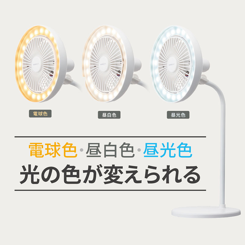 ●ルミナス LEDデスクファン LSLD31 ホワイト