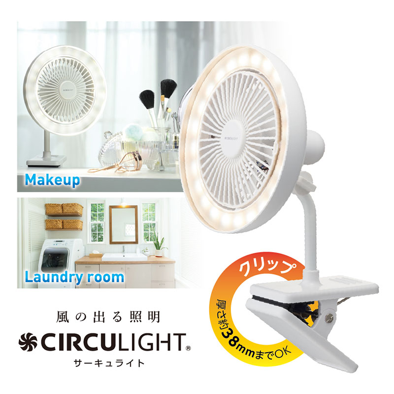ルミナス LEDクリップファン LSLC31 ホワイト