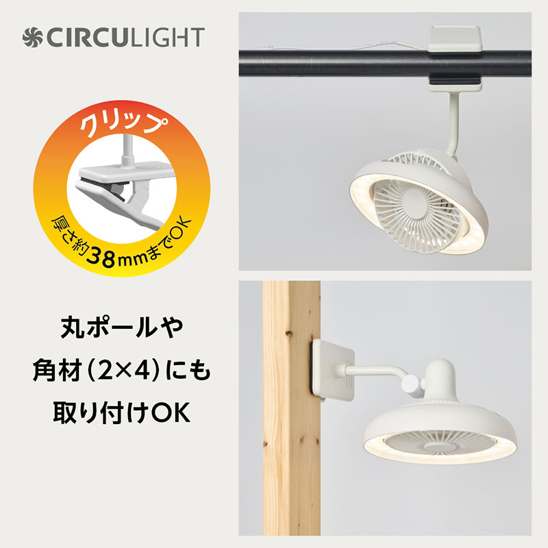 ルミナス LEDクリップファン LSLC31 ホワイト