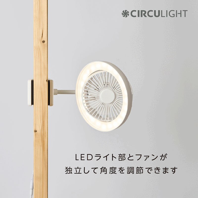 ルミナス LEDクリップファン LSLC31 ホワイト