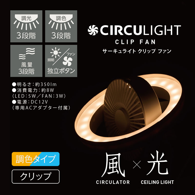 ルミナス LEDクリップファン LSLC31 ホワイト