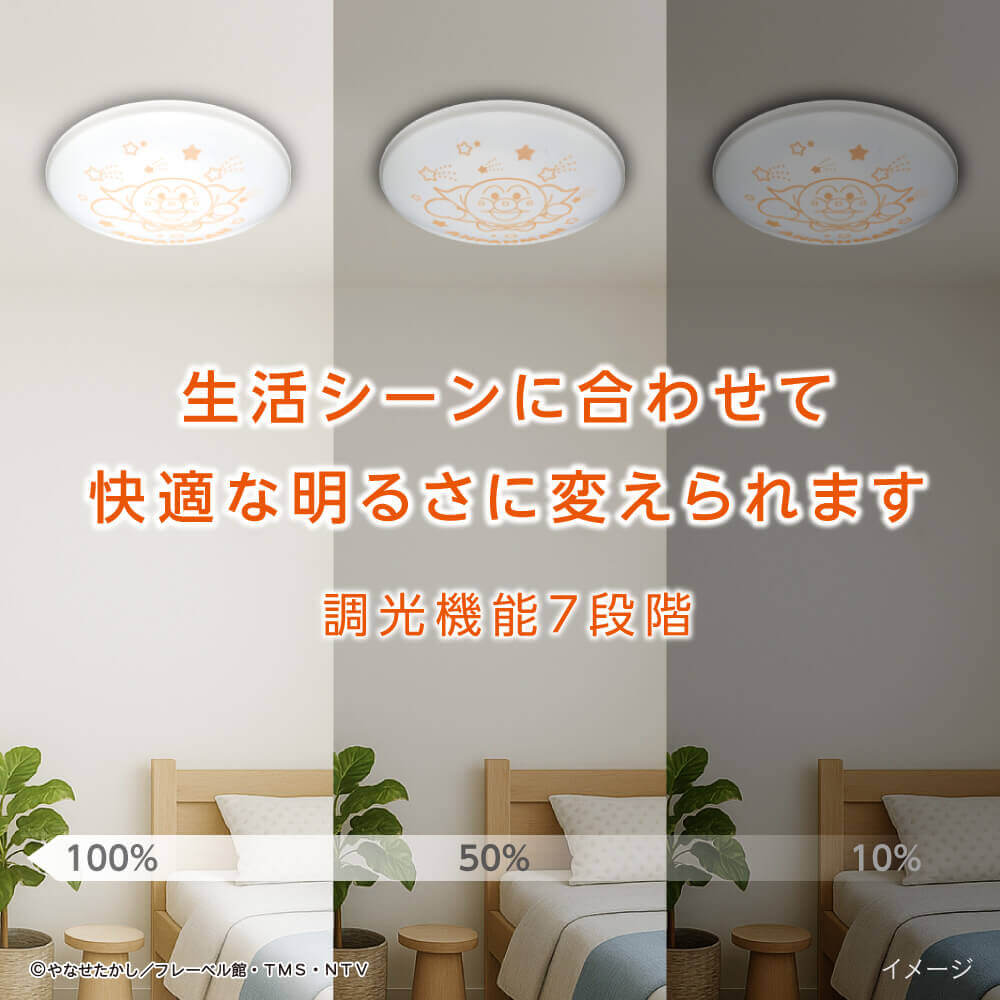 【お取り寄せ商品】アンパンマン LEDシーリングライト ～6畳用 調光