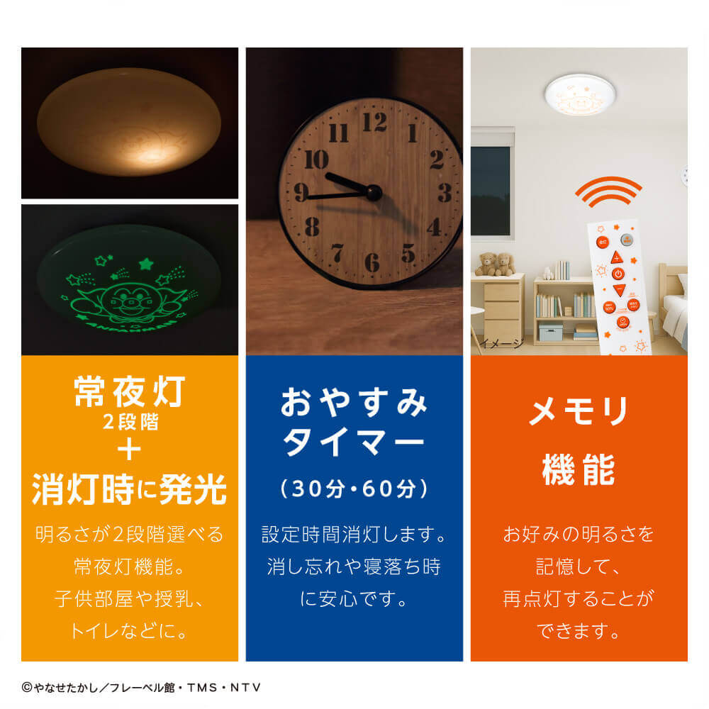 【お取り寄せ商品】アンパンマン LEDシーリングライト ～6畳用 調光